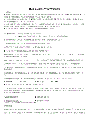 2022年河北省唐山市路北区达标名校中考适应性考试语文试题含解析.docx