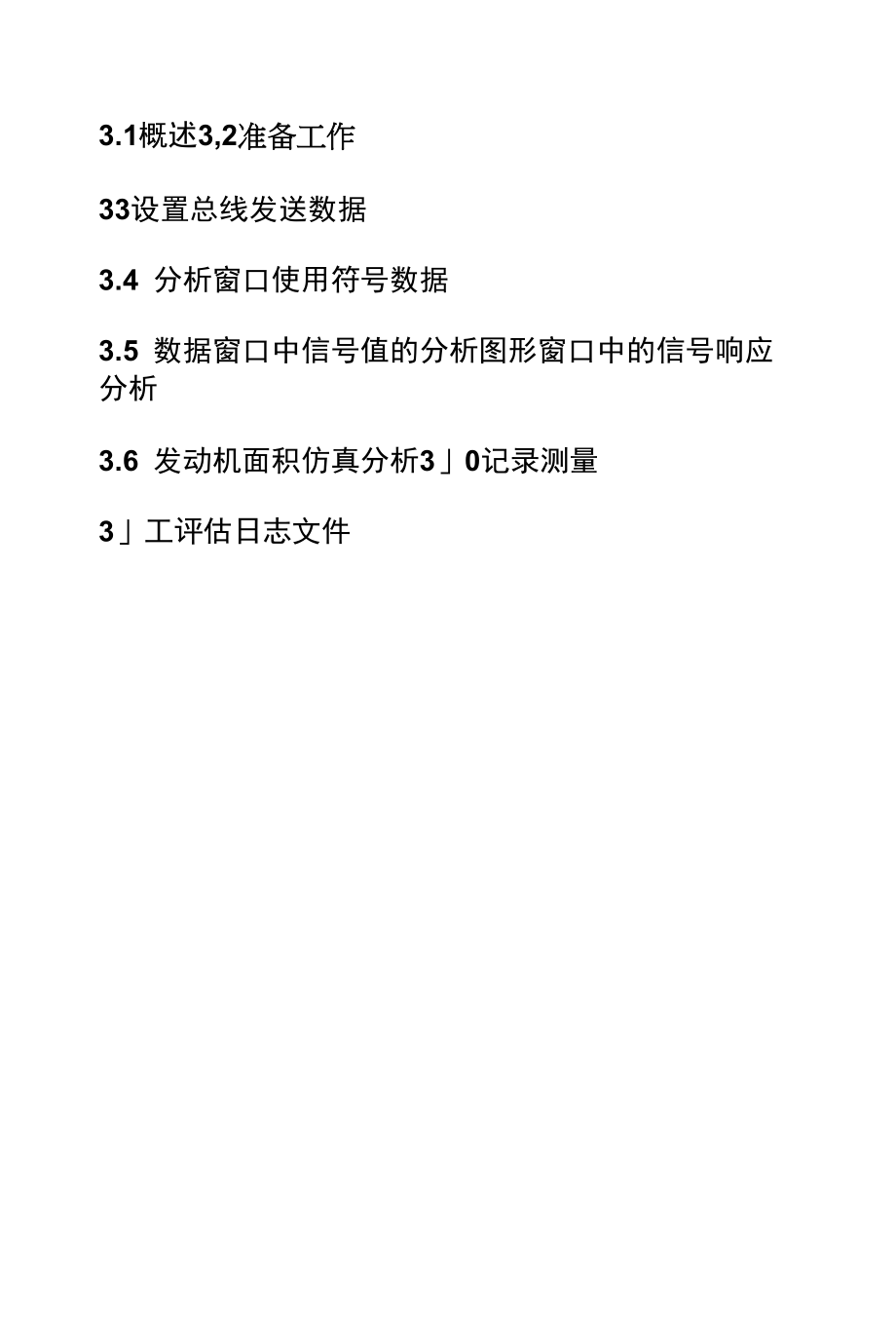 CANalyzer快速入门的翻译.docx_第1页