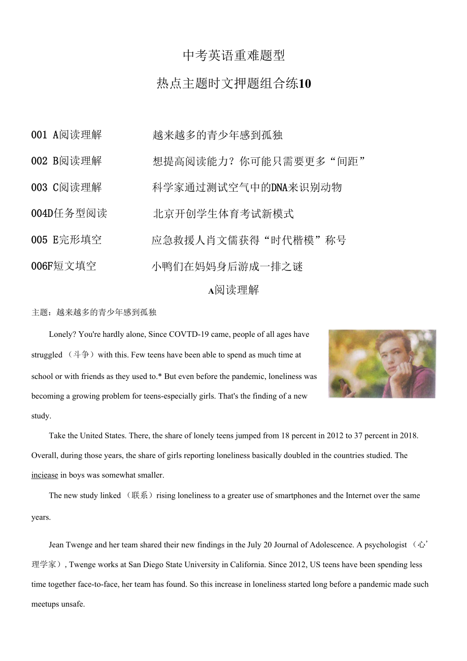 主题10中考英语重难题型热点主题时文押题组合练.docx_第1页