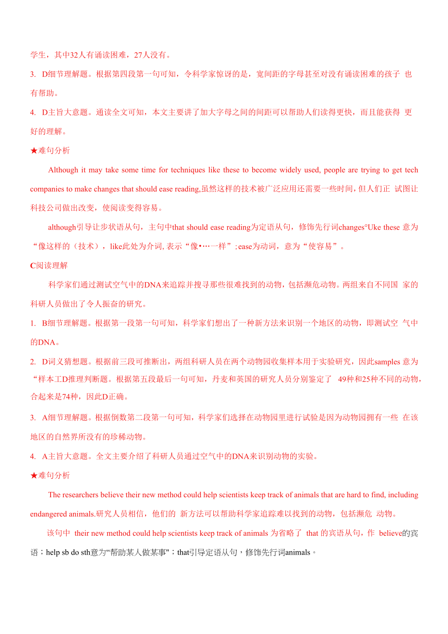 主题10中考英语重难题型热点主题时文押题组合练.docx_第2页