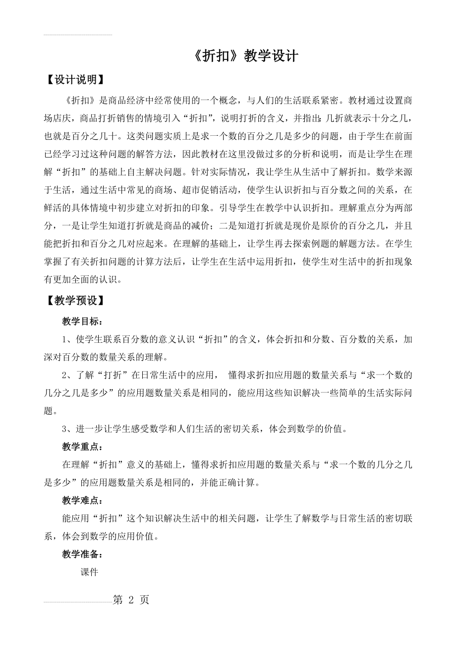 《折扣》教学设计(5页).doc_第2页