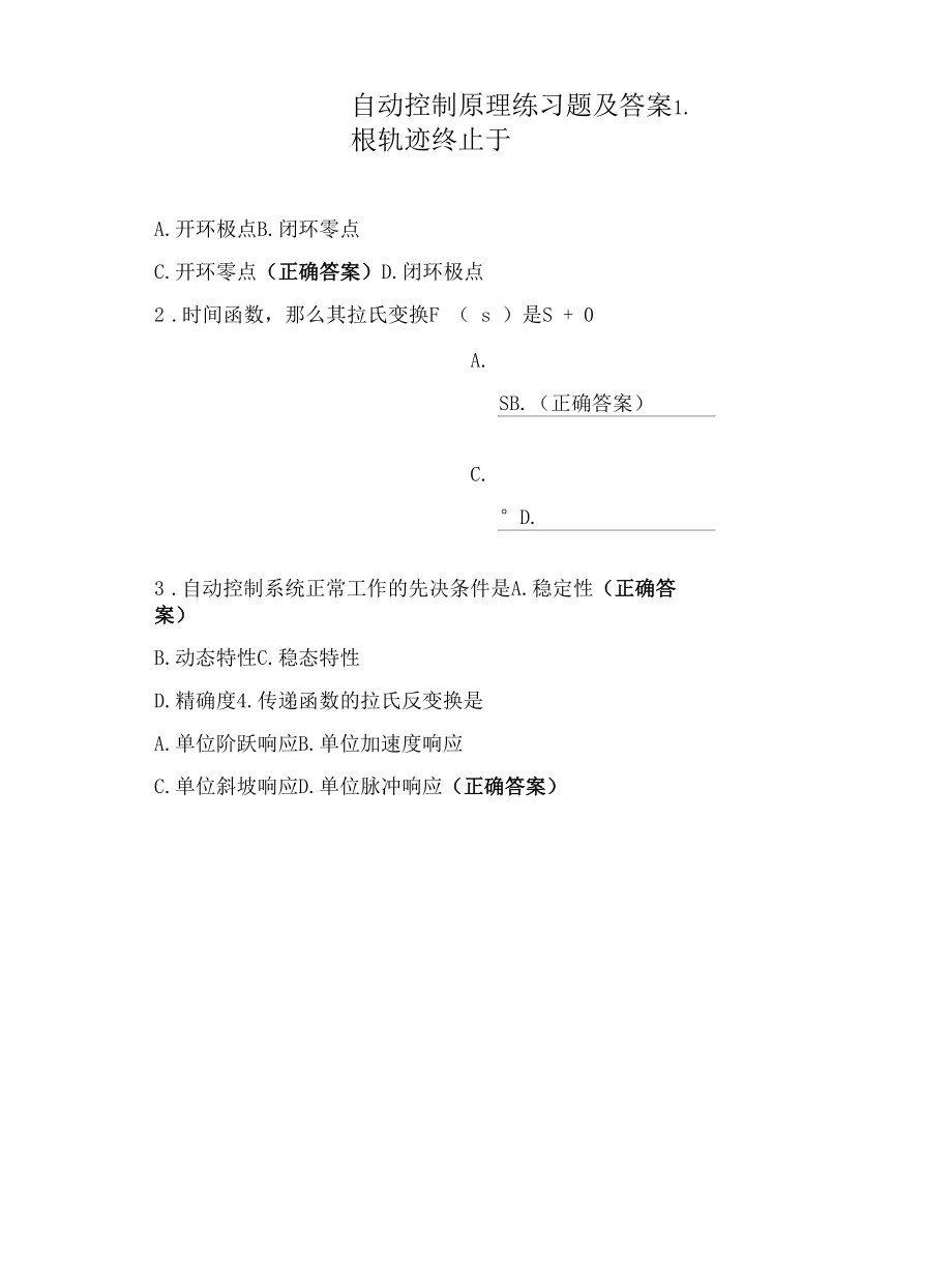 自动控制原理练习题及答案.docx_第1页