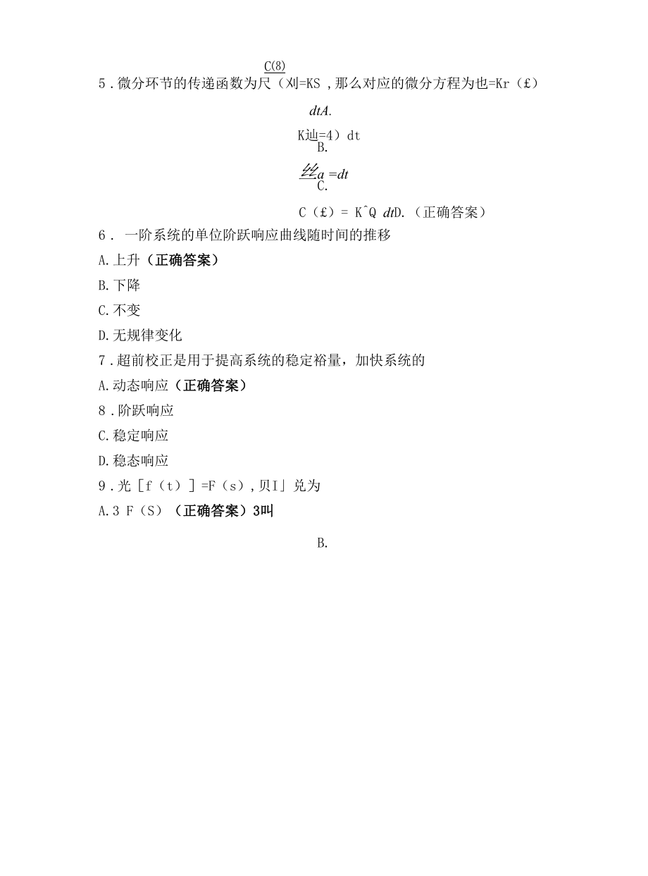 自动控制原理练习题及答案.docx_第2页