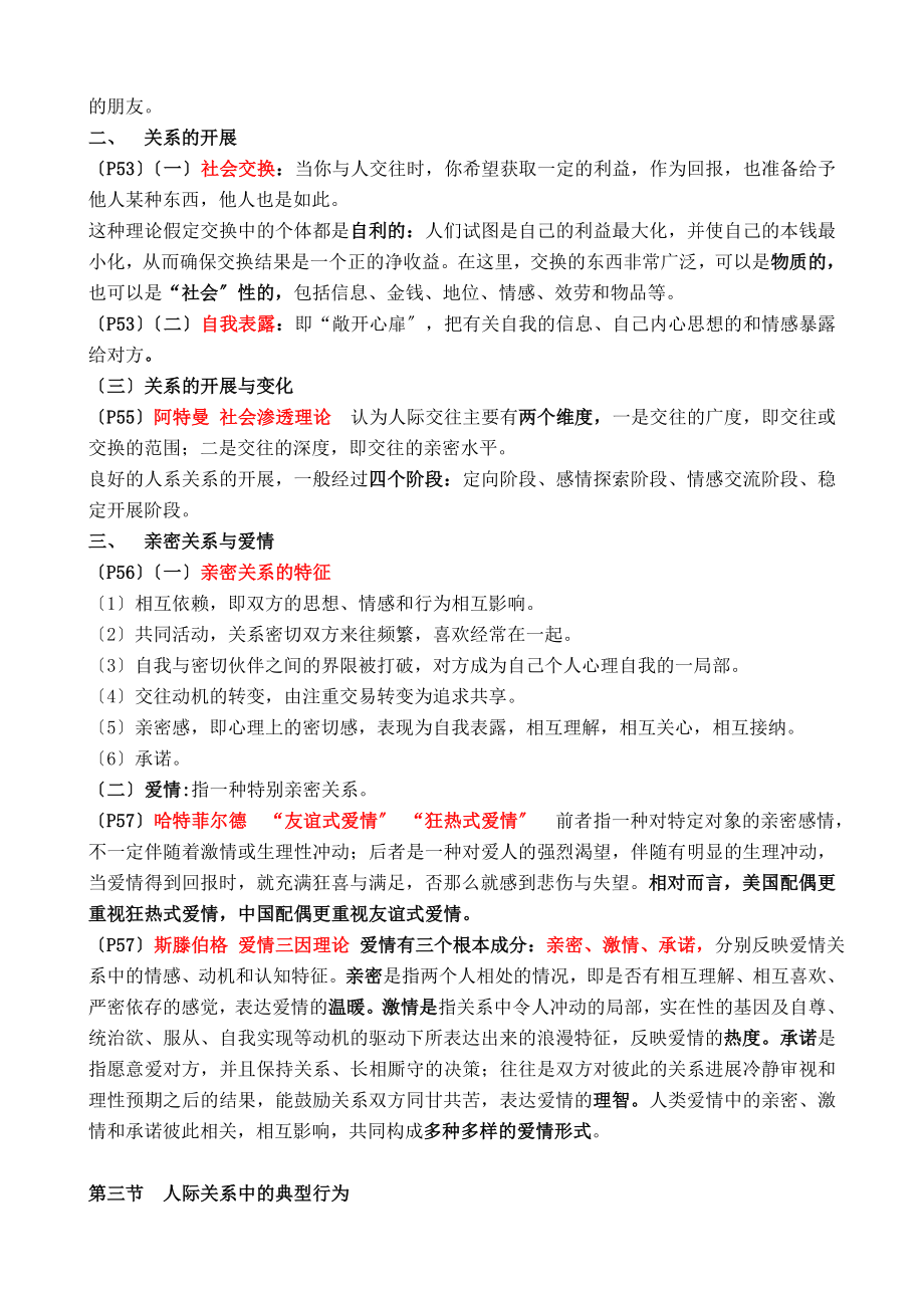 社会心理学期末考试重点.docx_第2页