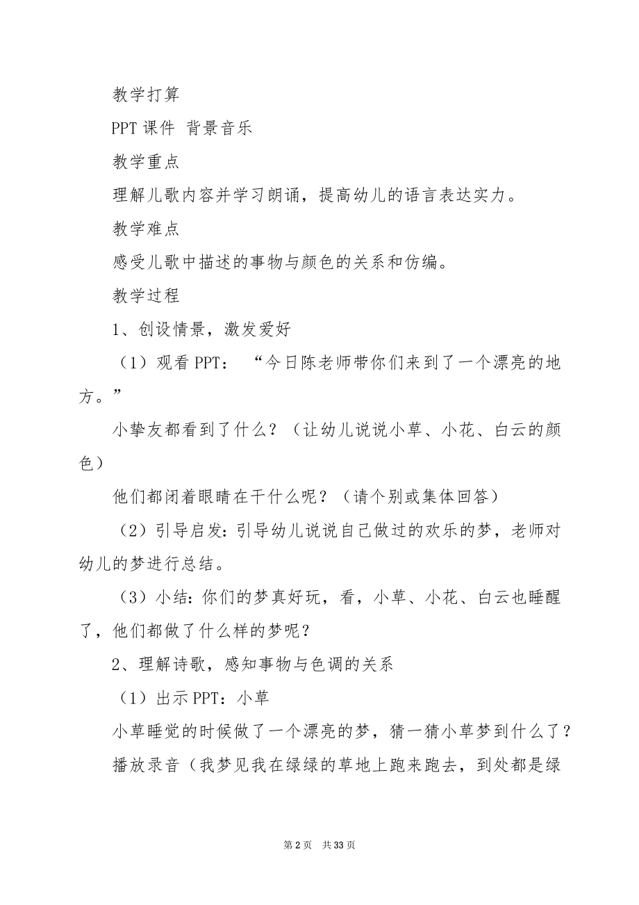 小班语言活动教案 彩色的梦.docx_第2页