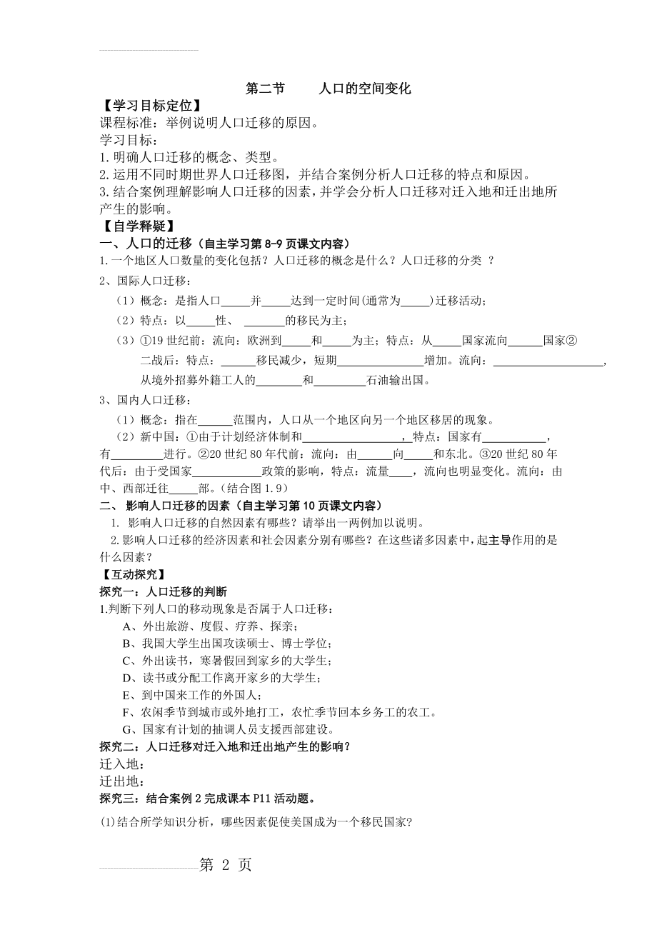 《人口的空间变化》导学案(4页).doc_第2页