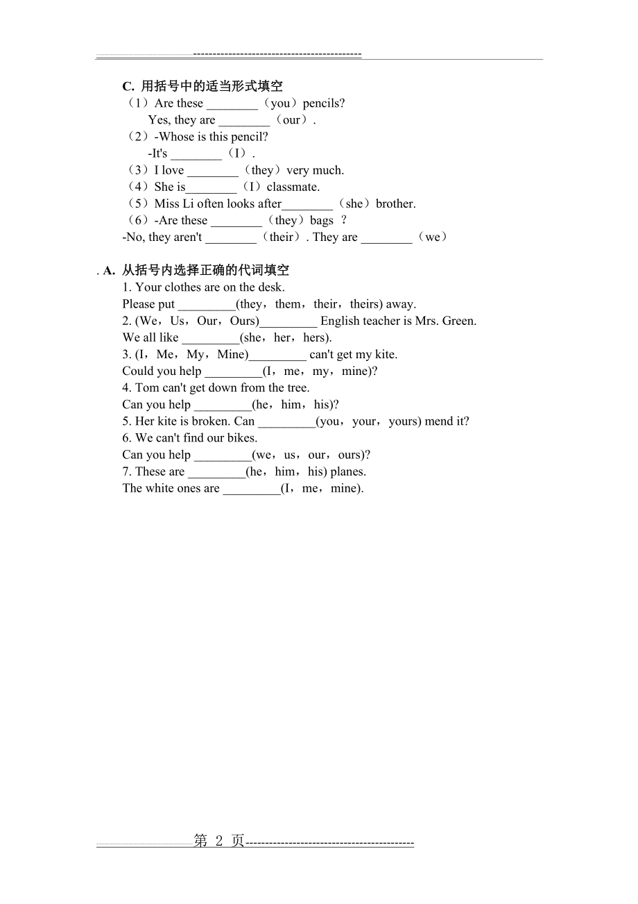 初一人称代词、物主代词练习题(整理版)(2页).doc_第2页