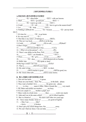 初一人称代词、物主代词练习题(整理版)(2页).doc