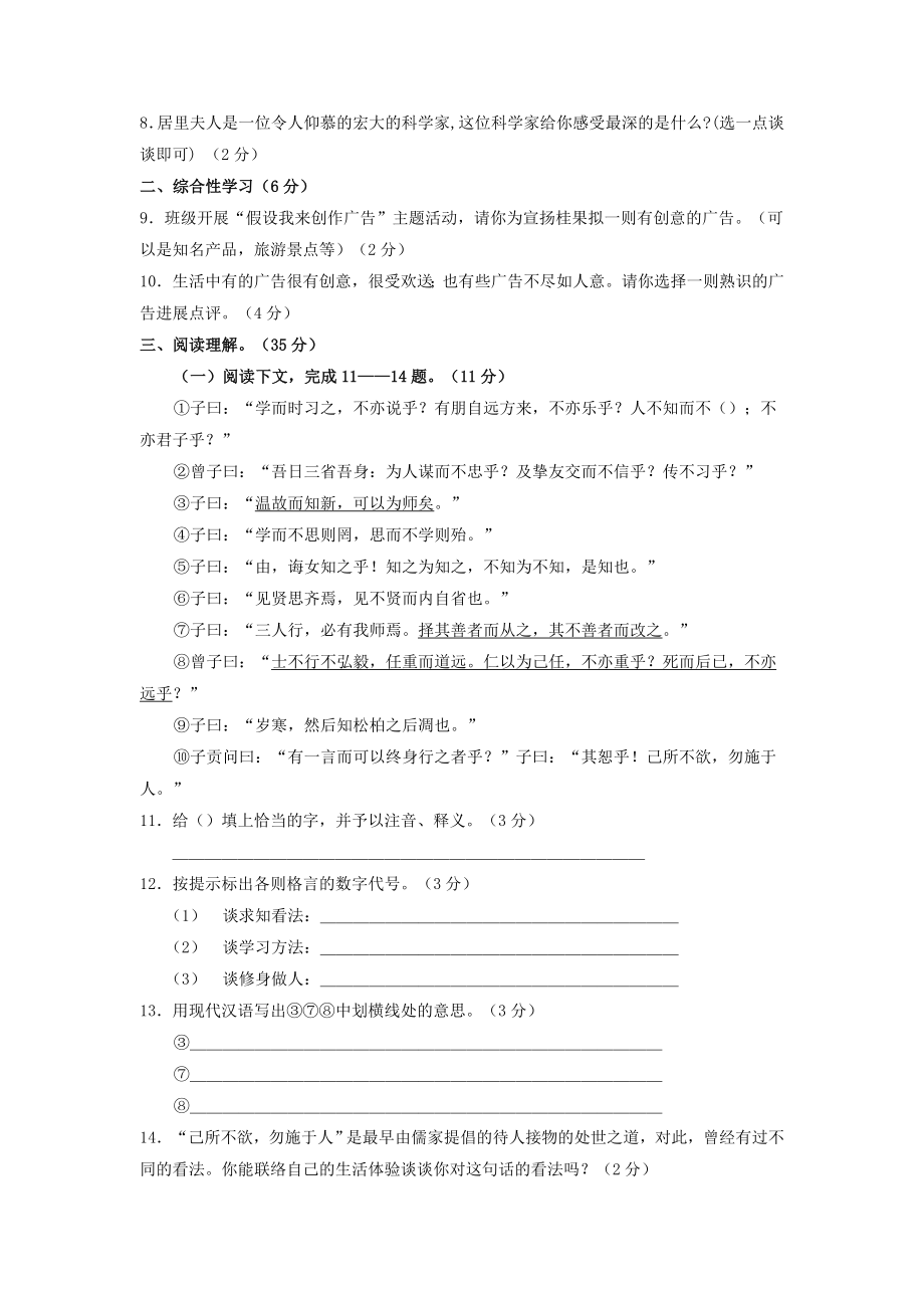 七年级语文上册第二单元测试题及复习资料.docx_第2页