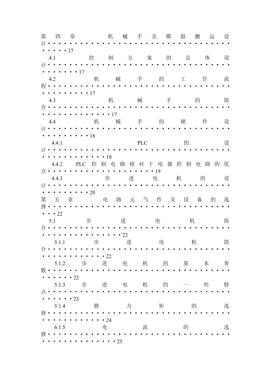 五自由度机械手.docx_第2页