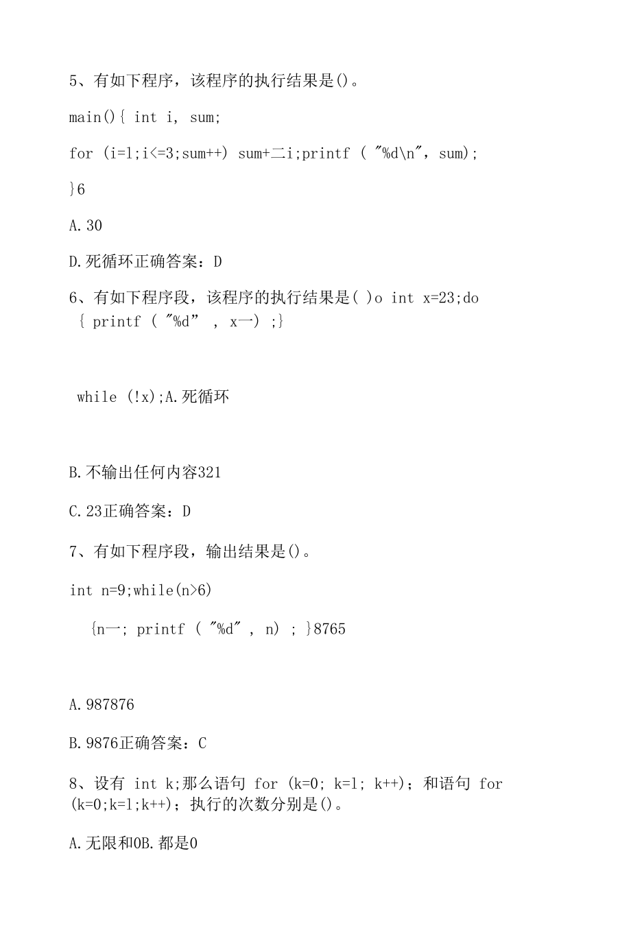 C语言程序设计：循环结构程序设计单元测验与答案.docx_第2页