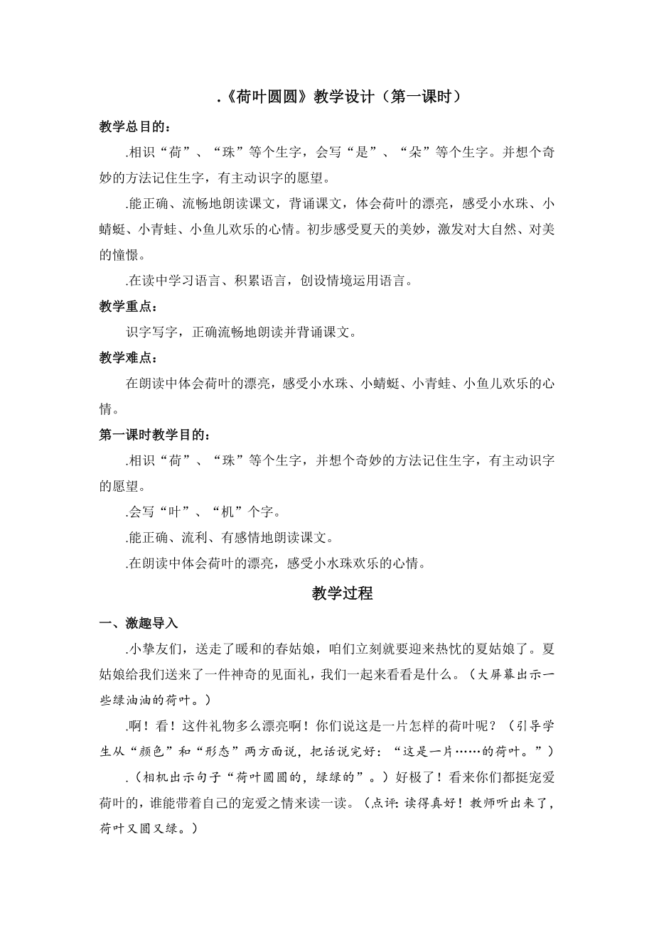 荷叶圆圆教学设计 教案.docx_第1页