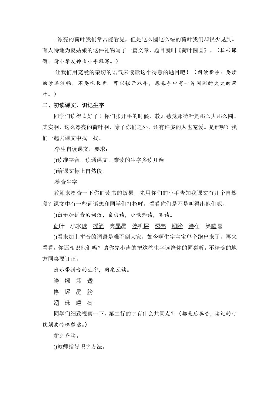 荷叶圆圆教学设计 教案.docx_第2页