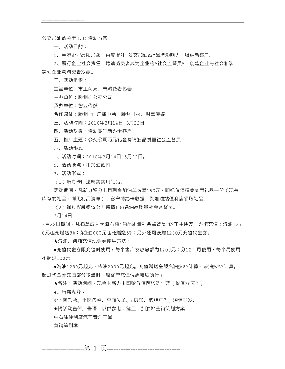 加油站促销方案(9页).doc_第1页