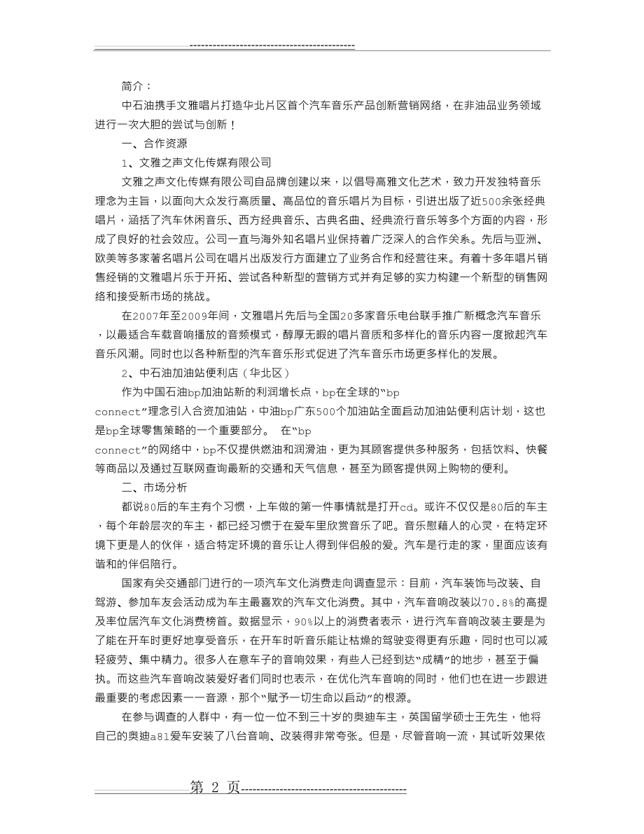 加油站促销方案(9页).doc_第2页