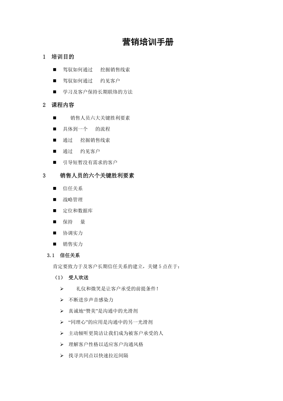 金蝶电话营销培训手册.docx_第1页