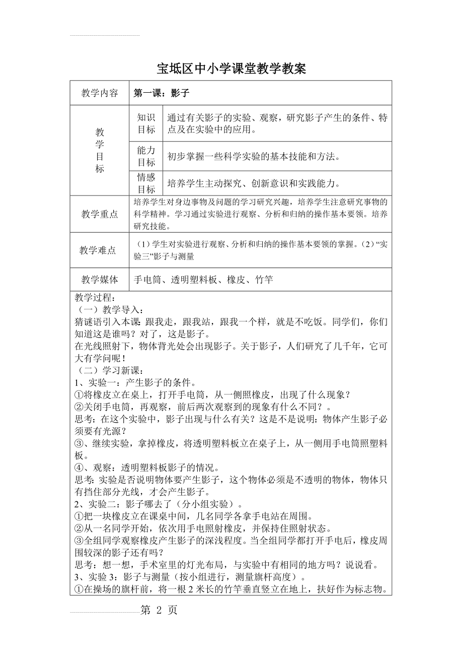 三年级下册发现与探索教案(34页).doc_第2页