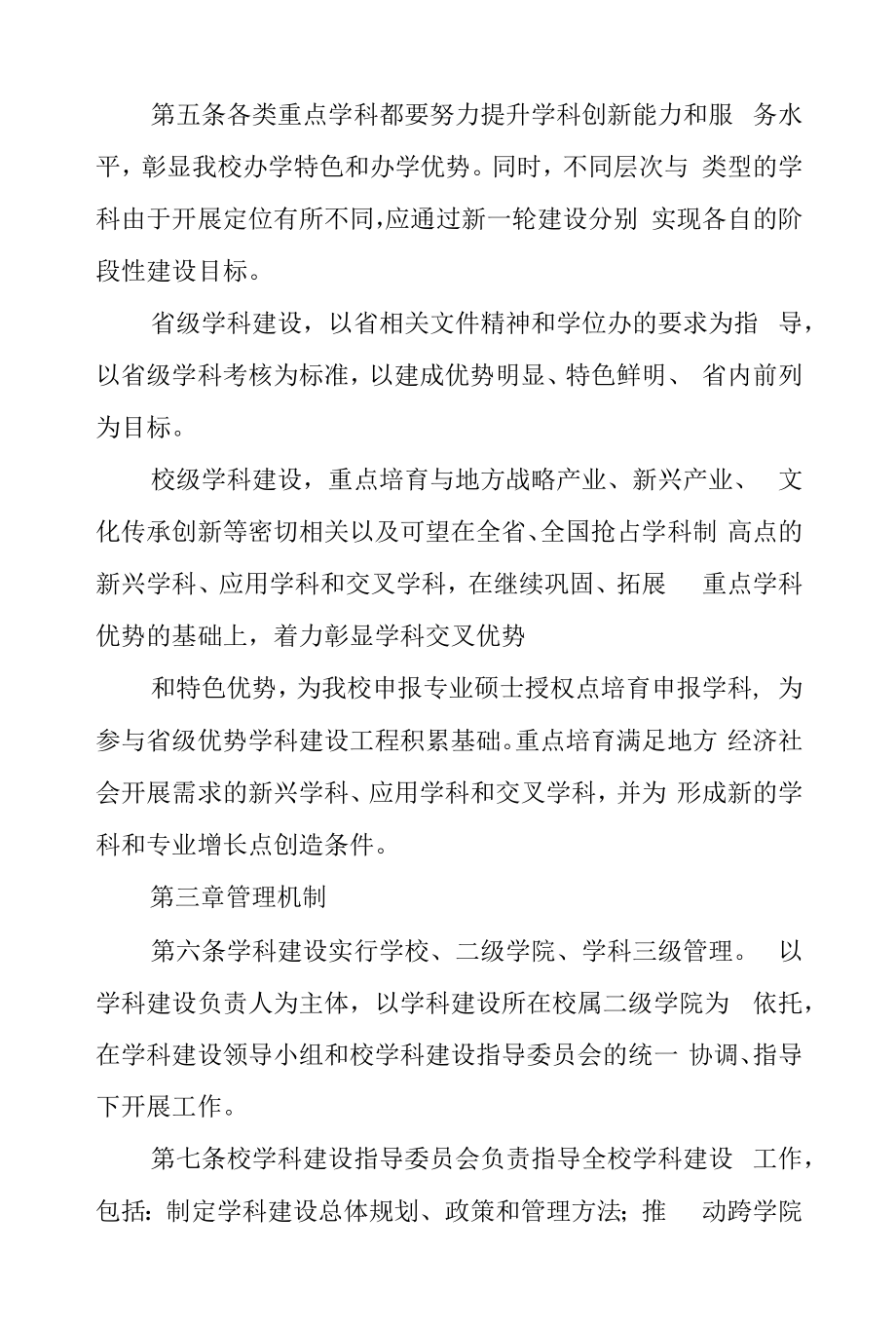 学院学科建设与管理办法.docx_第2页