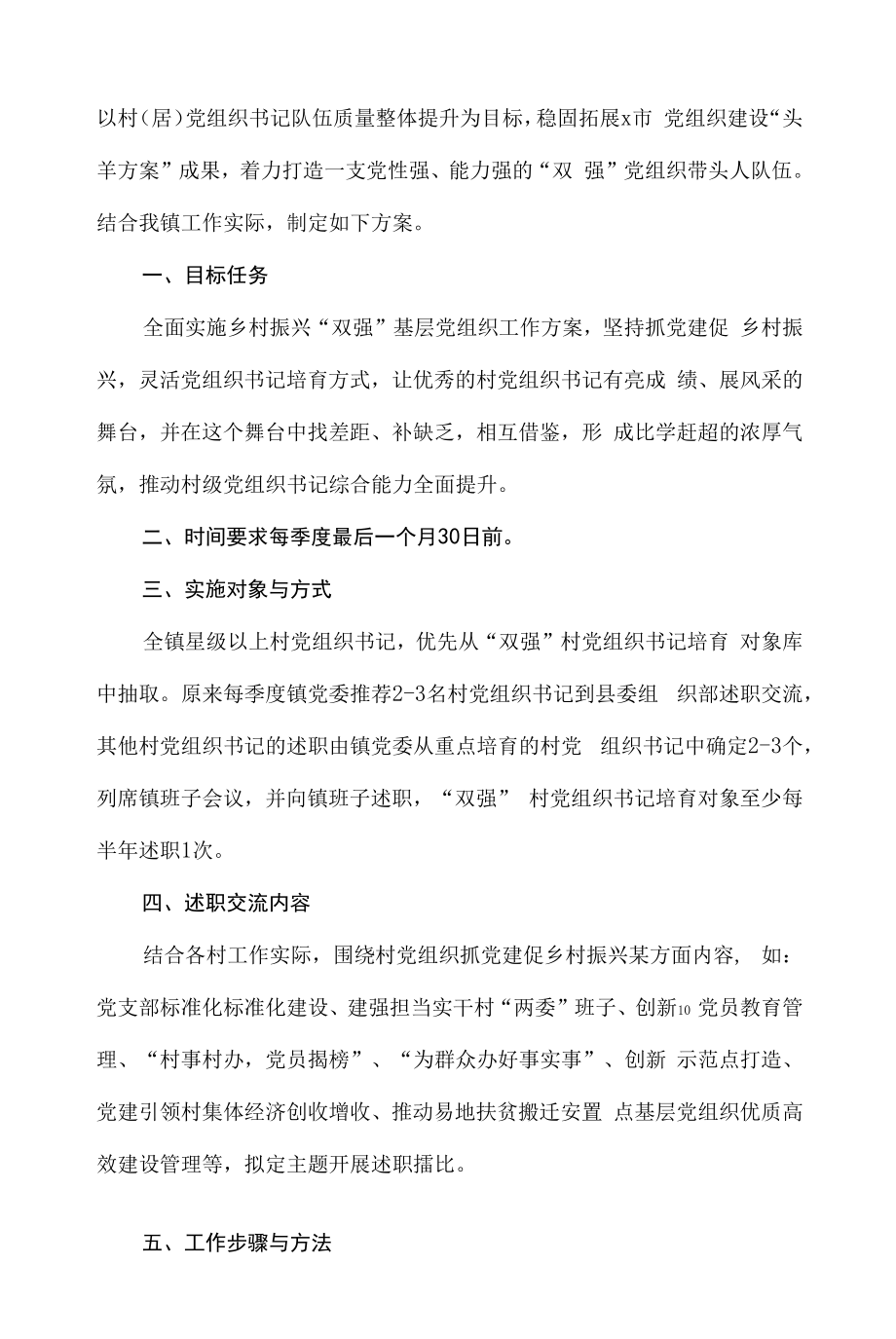 2022年抓党建促乡村振兴擂台赛活动实施方案汇总（4篇）.docx_第2页