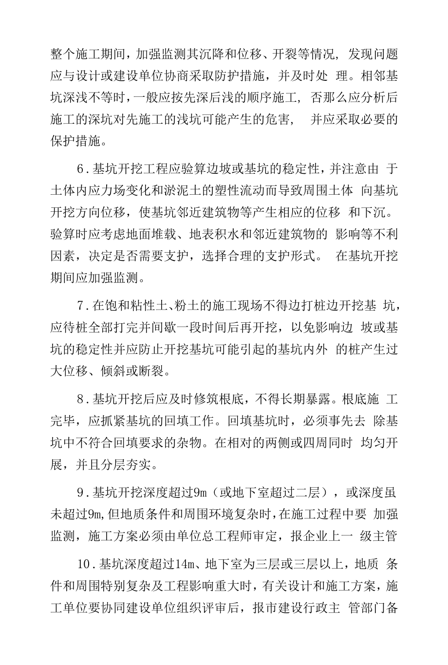 土方工程安全开挖技术.docx_第2页