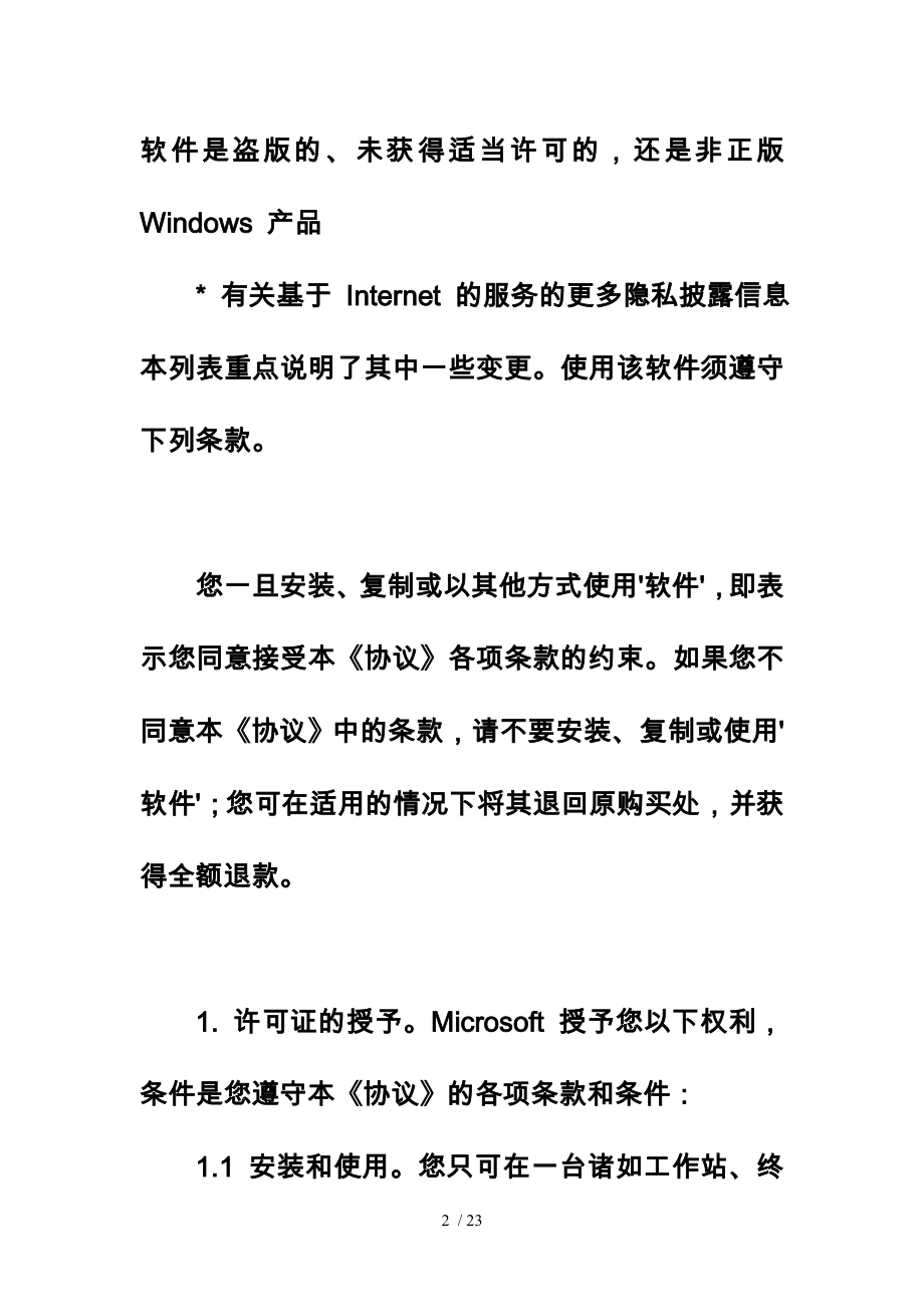 Microsoft软件最终用户许可协议要点.doc_第2页