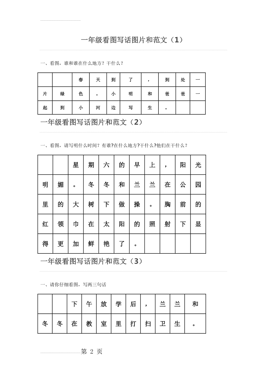 一年级看图写话图片和范文1(8页).doc_第2页