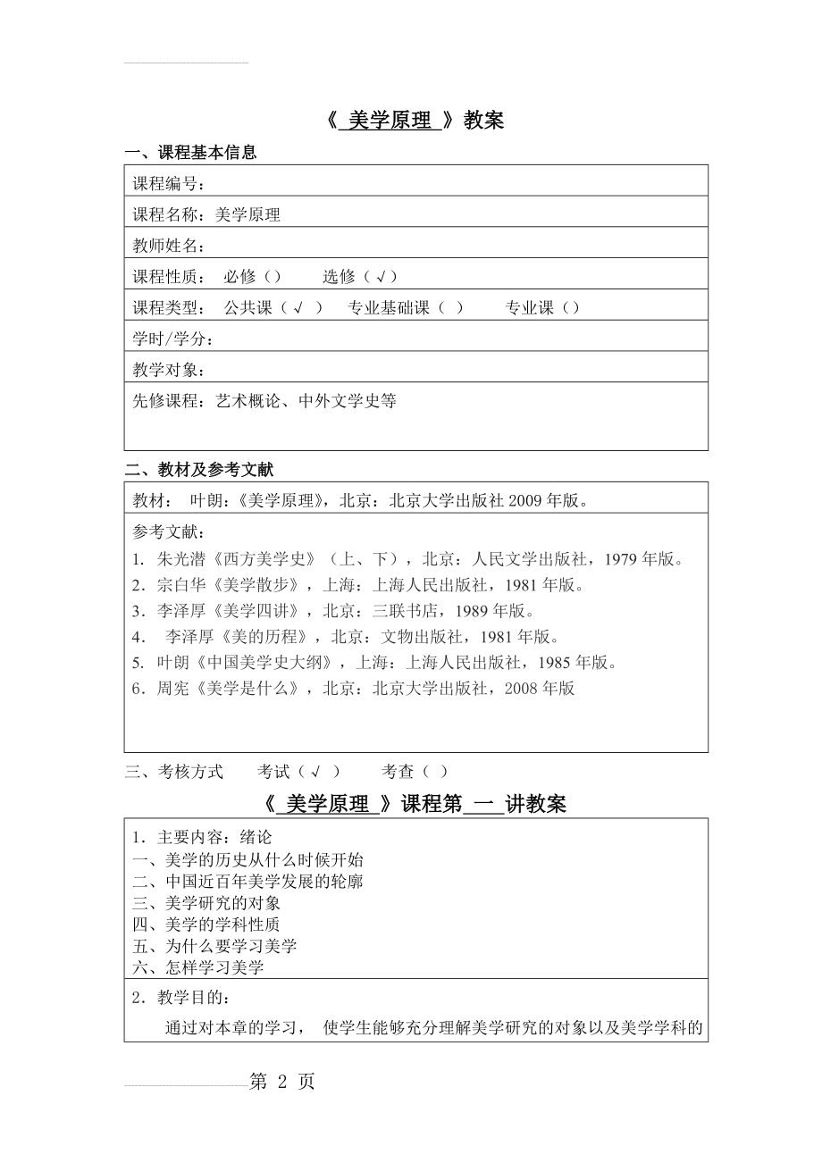 《美学原理》教案(15页).doc_第2页