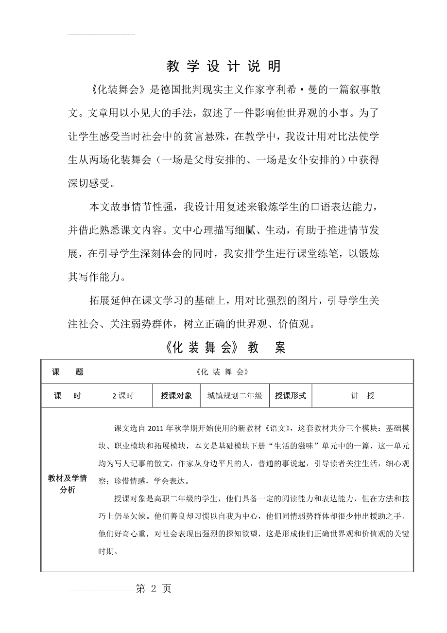 《化装舞会》教案(6页).doc_第2页