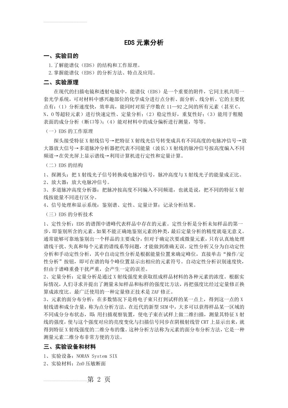 EDS元素分析(8页).doc_第2页