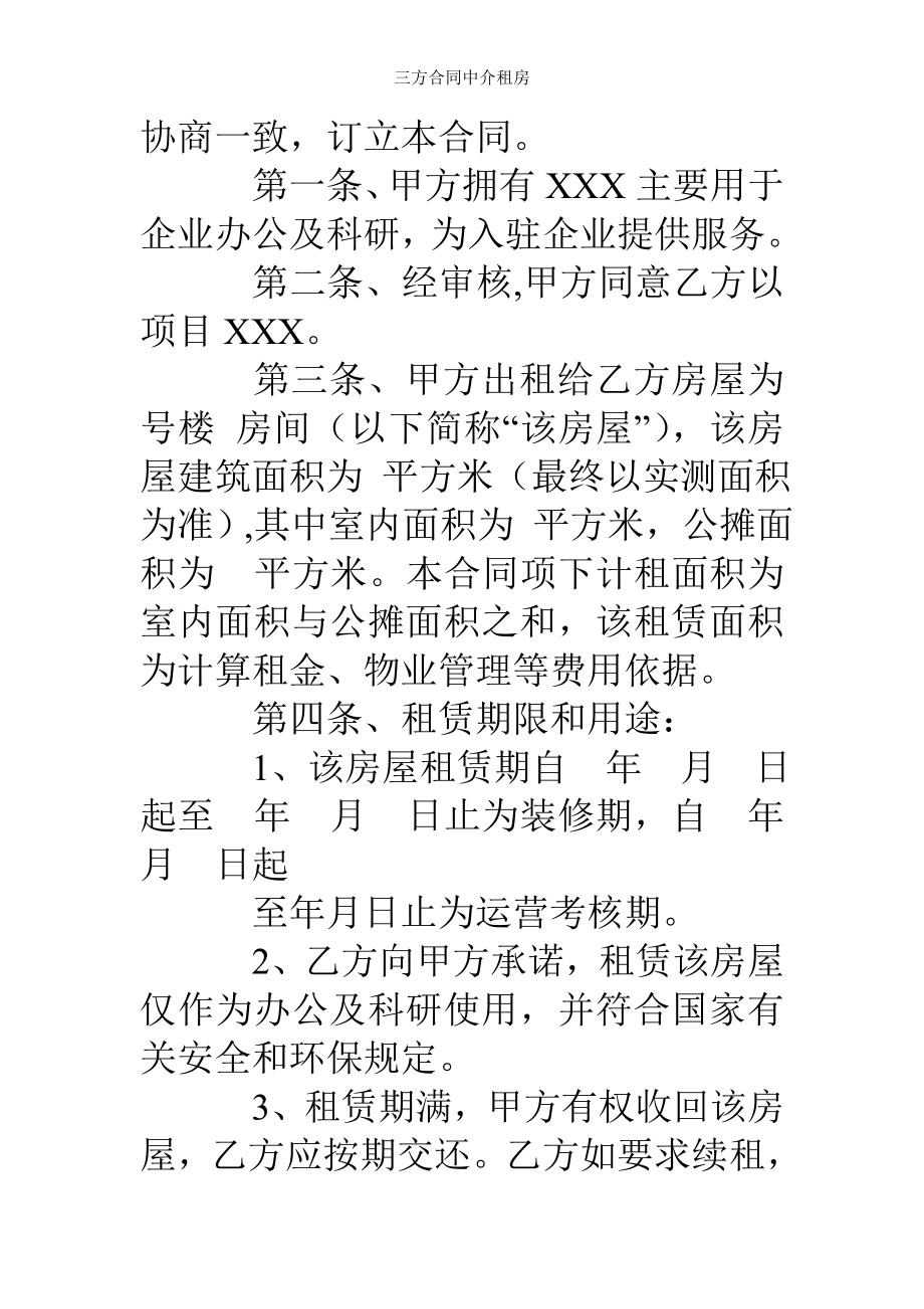 三方合同中介租房.doc_第2页