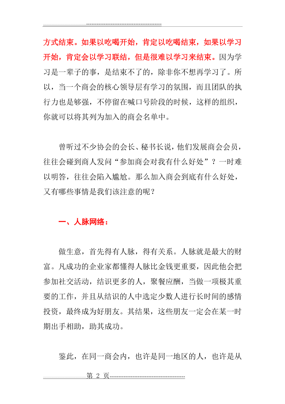 加入商会不可不知的好处(8页).doc_第2页