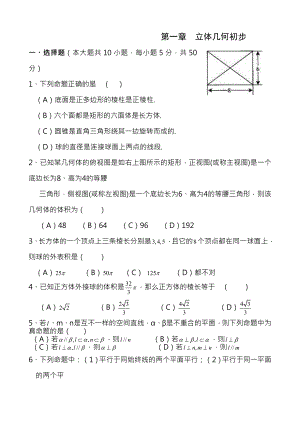 北师大版高中数学必修2第一章立体几何初步单元测试带答案.docx