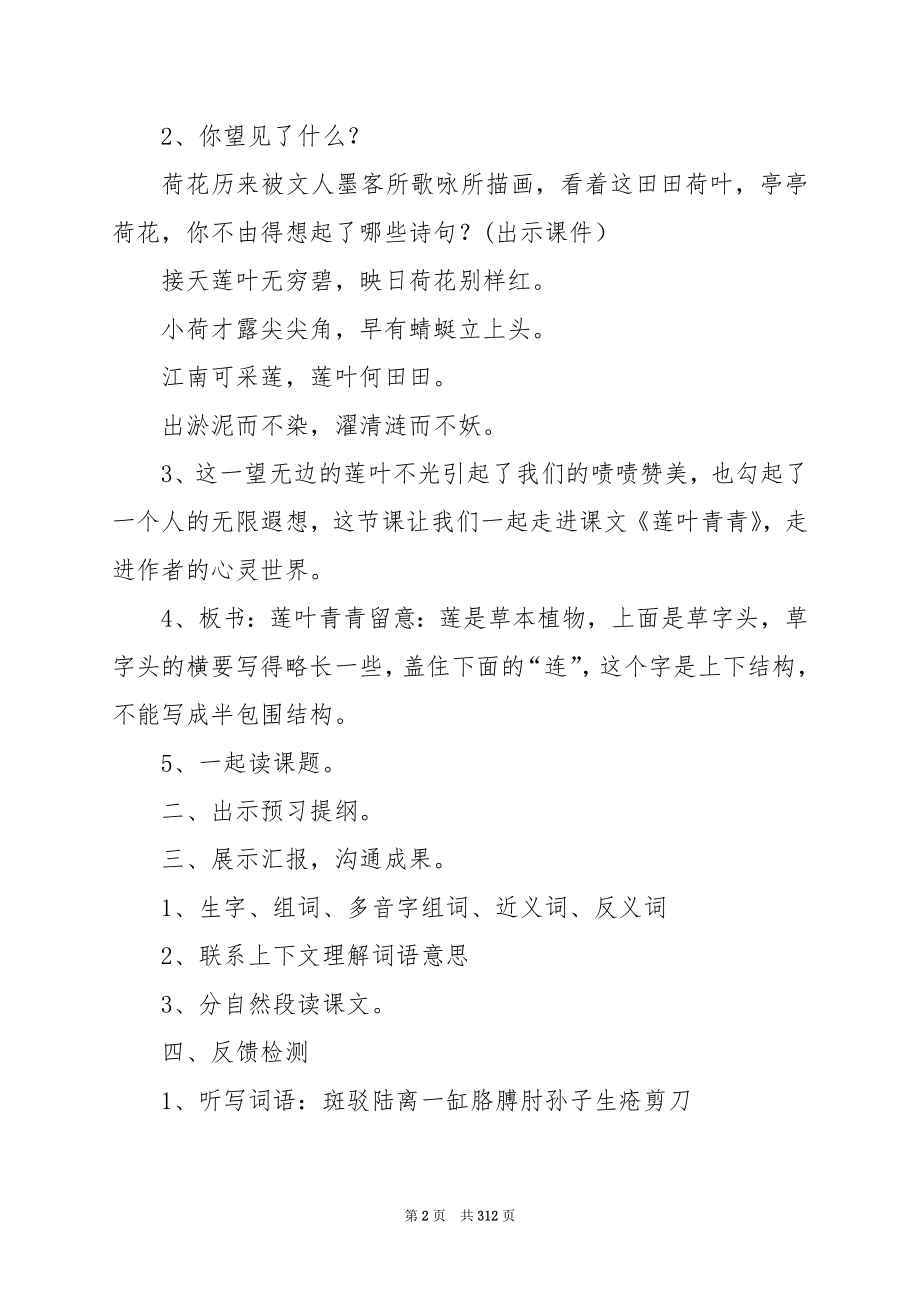 新课标人教版四年级语文上册教学计划.docx_第2页