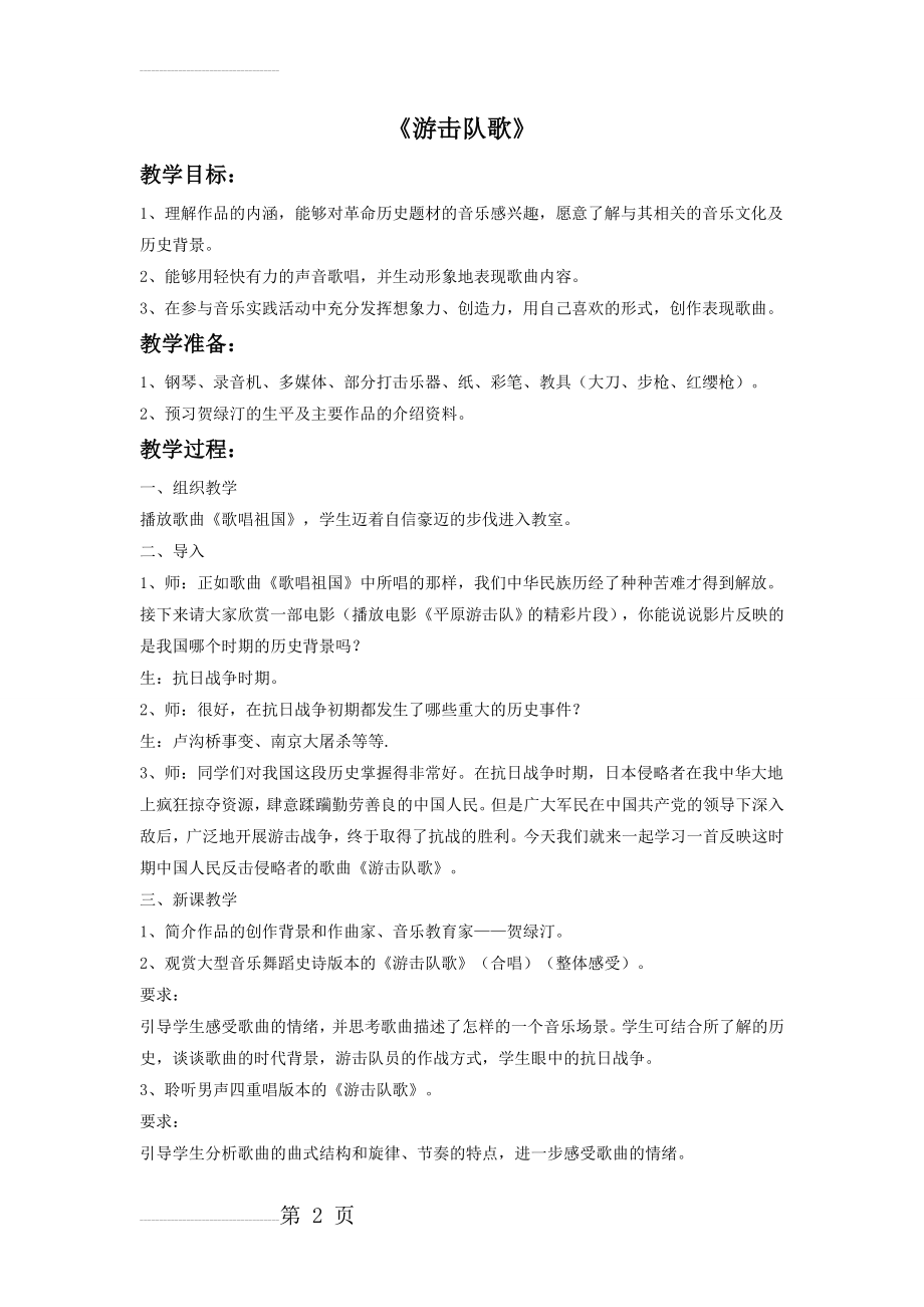 《游击队歌》教案(4页).doc_第2页