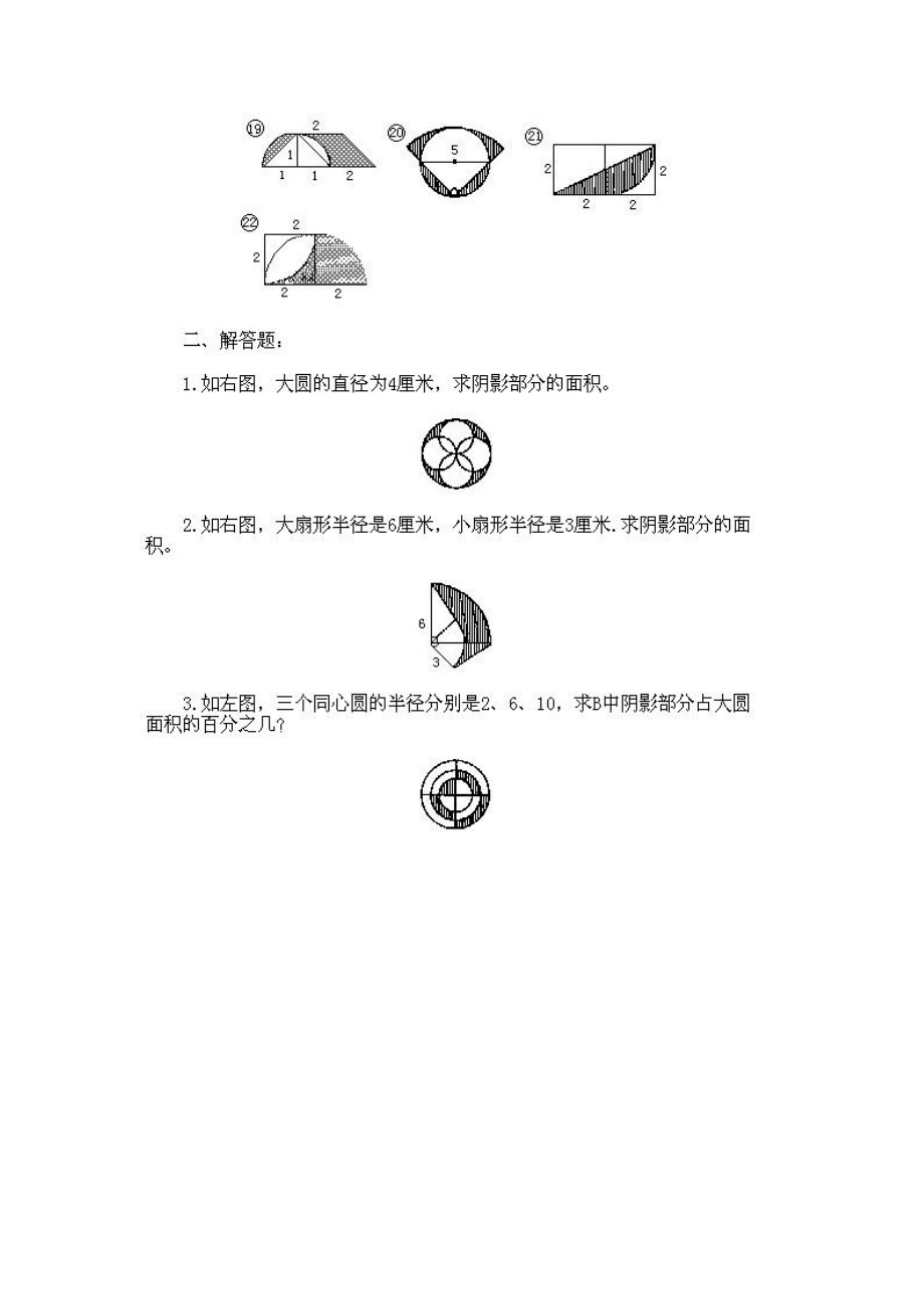 小学五年级奥数不规则图形面积的计算.doc_第2页