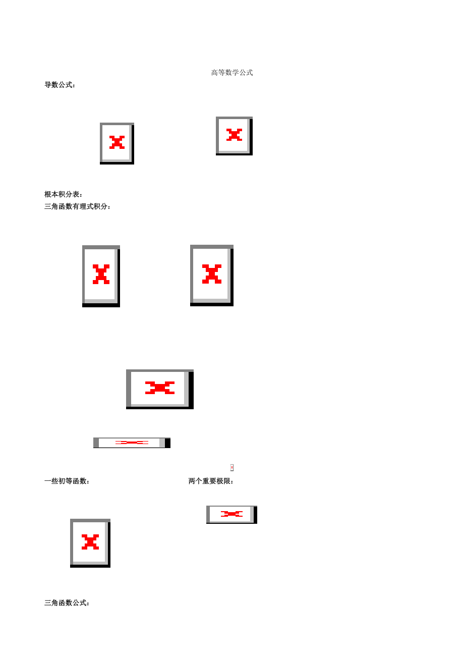 考研高等数学公式.doc_第1页