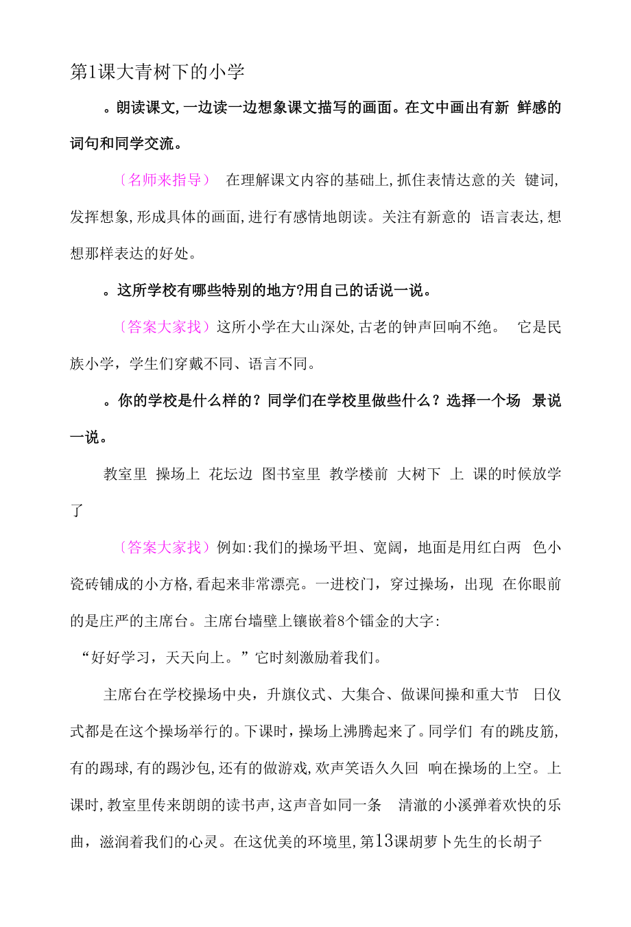 统编人教版语文三年级上册全册课后习题答案.docx_第1页