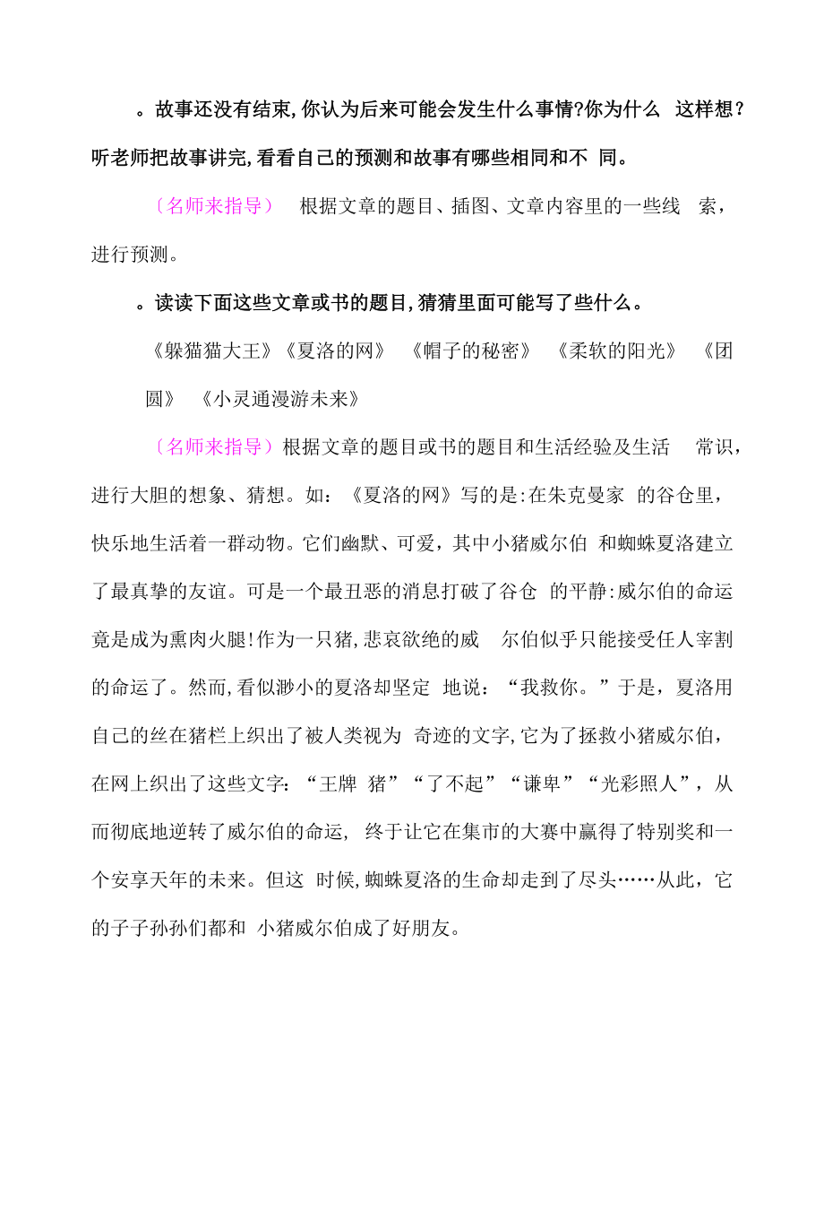 统编人教版语文三年级上册全册课后习题答案.docx_第2页