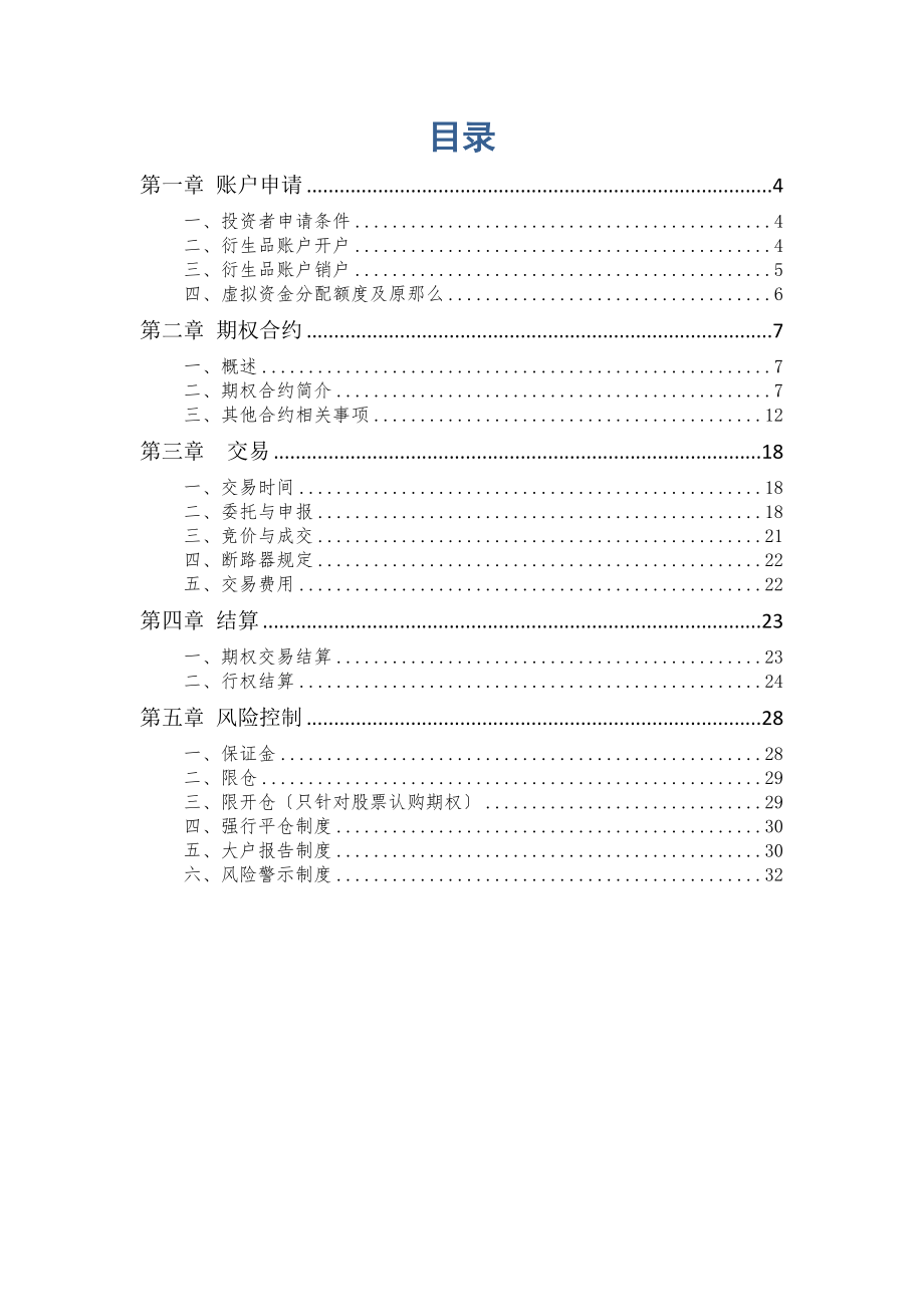 期权全真模拟交易投资者指南.doc_第2页