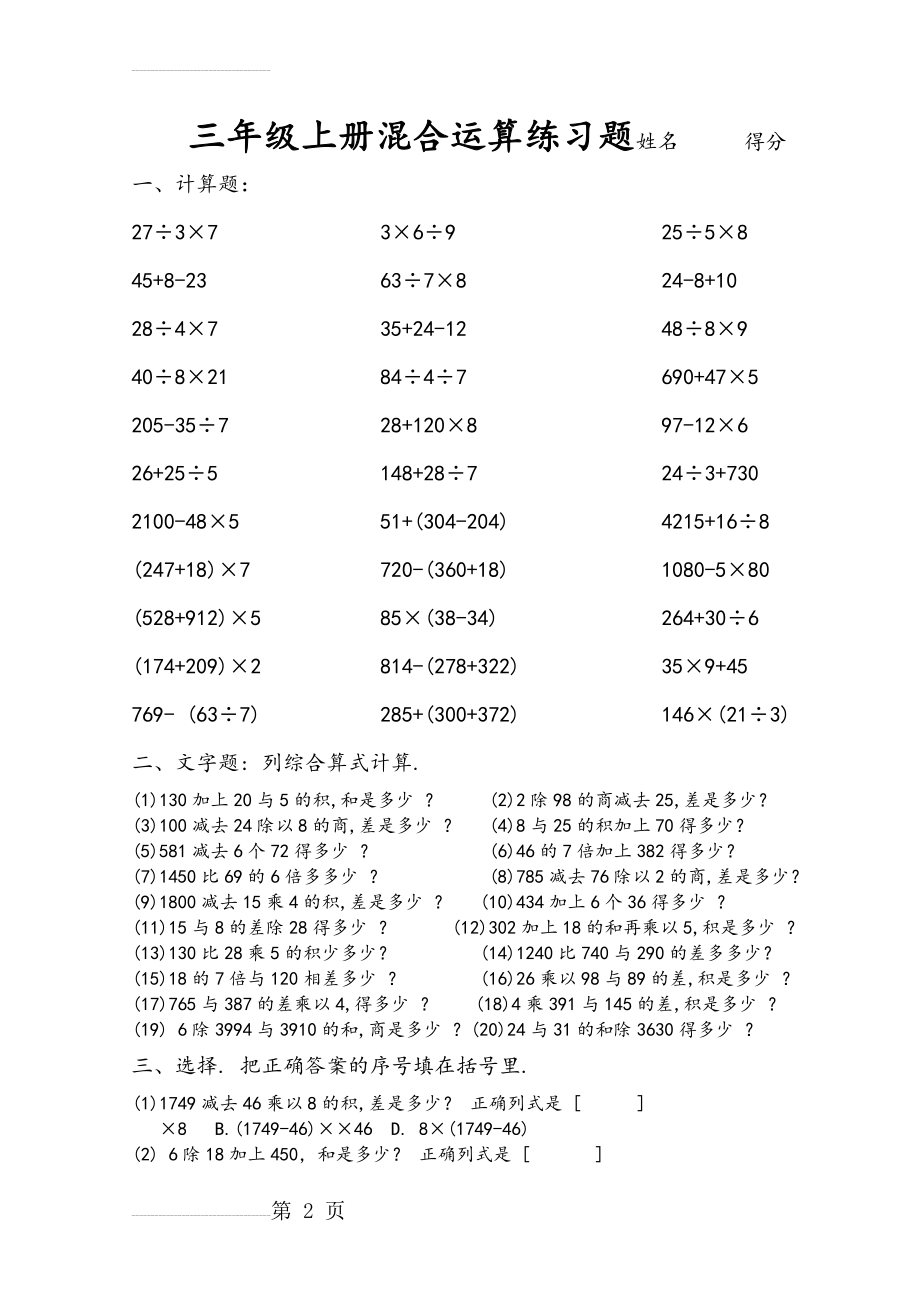 三年级混合运算综合练习题(精选)50729(4页).doc_第2页