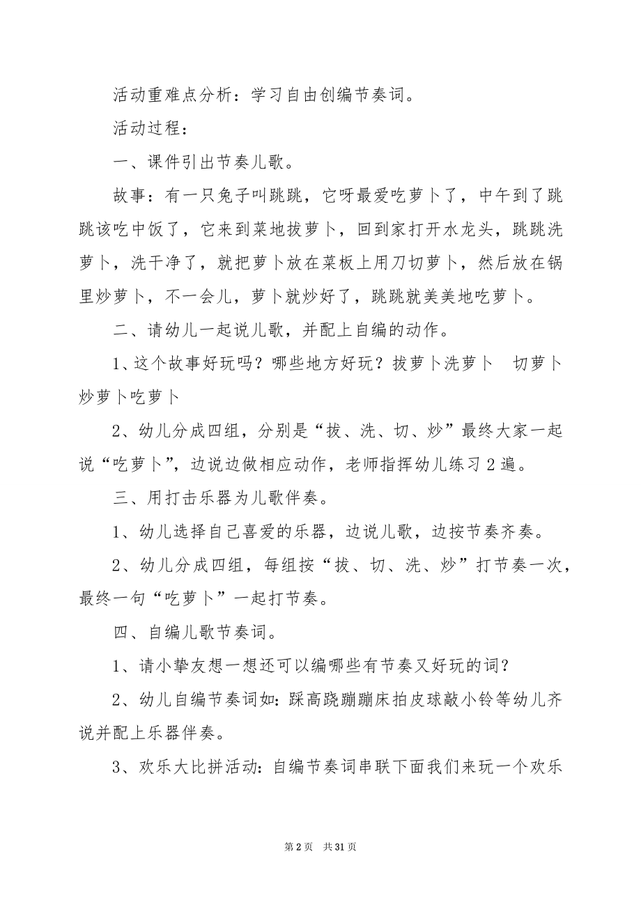 提高幼儿反应能力和协调能力的教学方案.docx_第2页