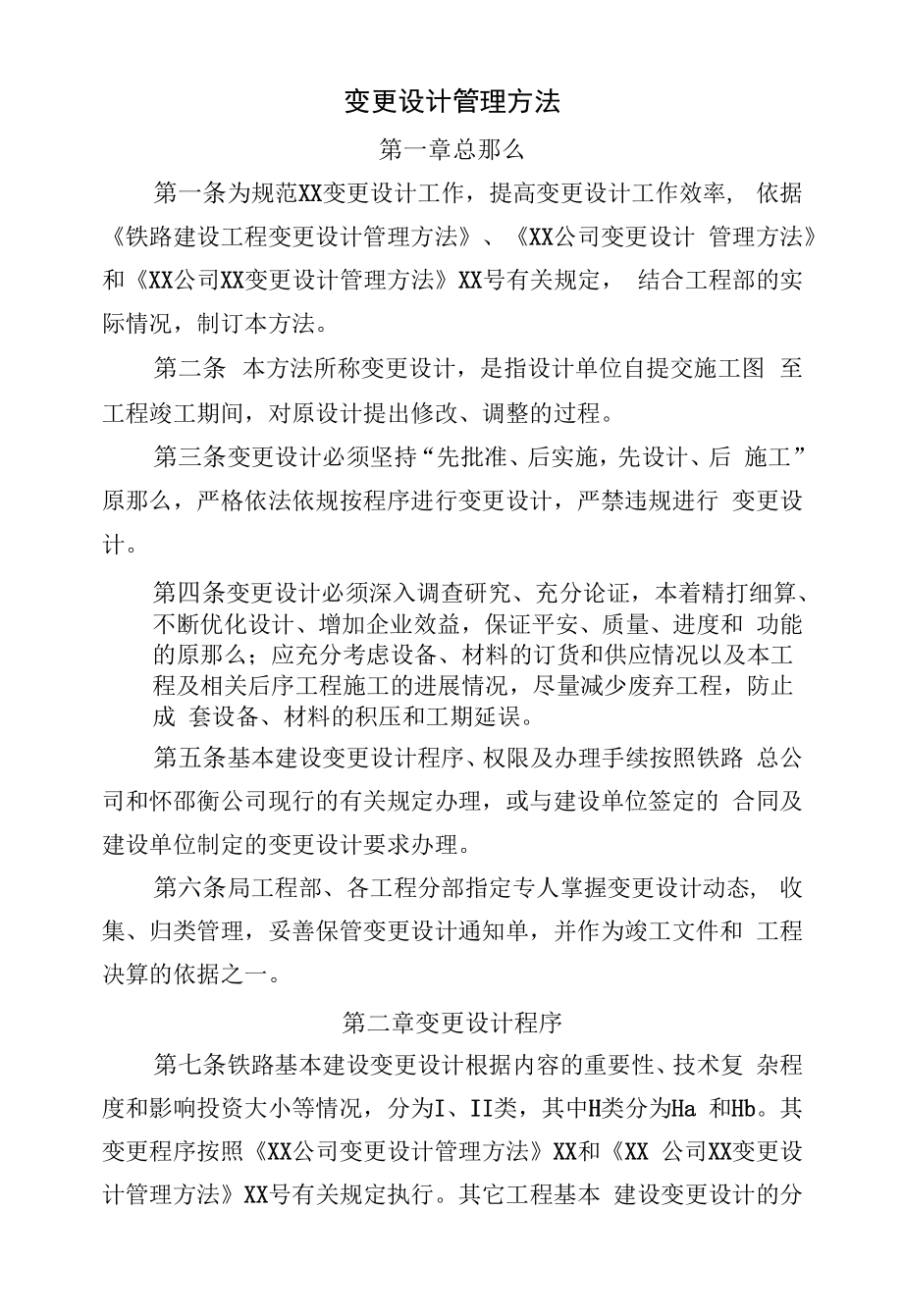 变更设计管理办法.docx_第1页