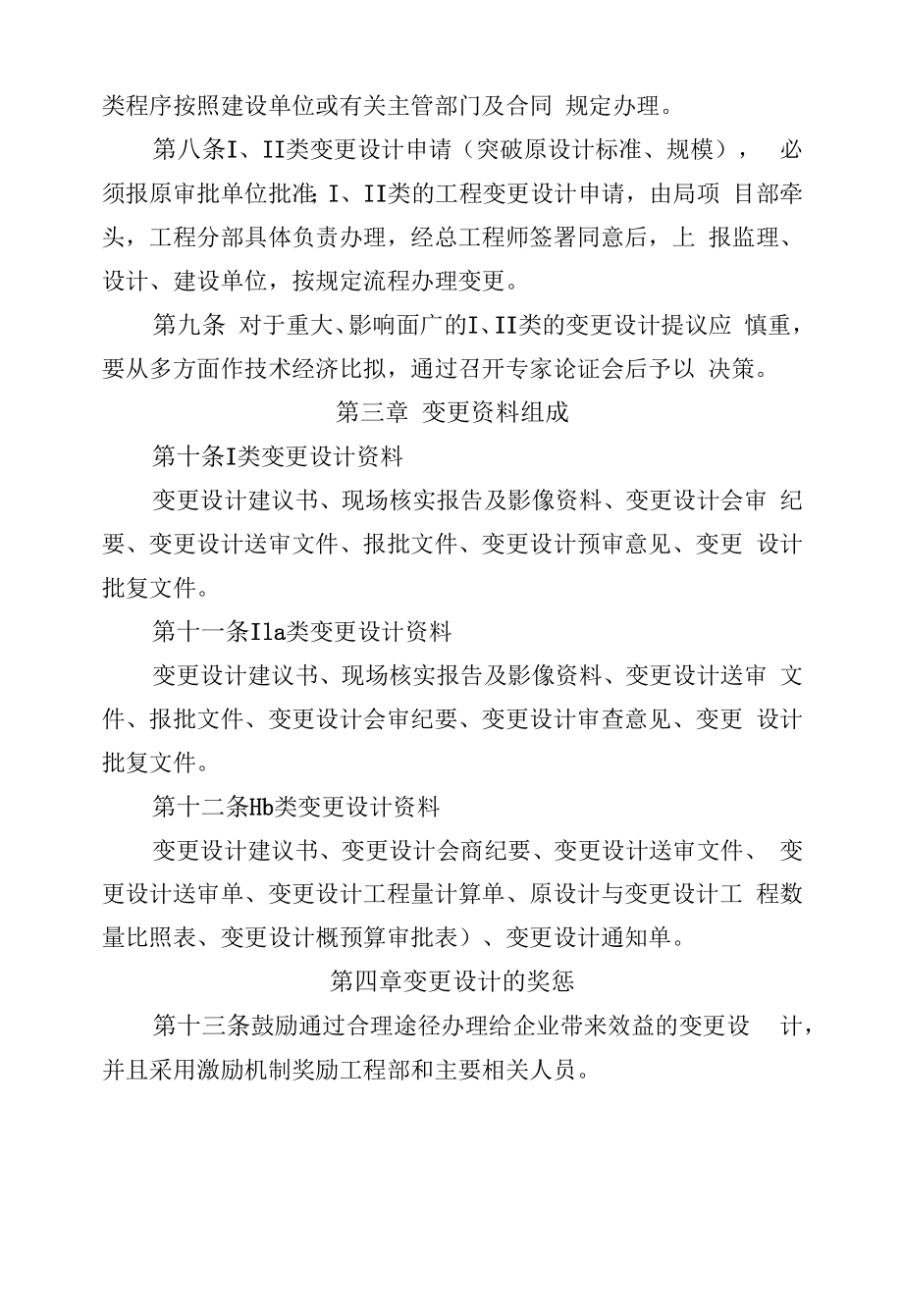 变更设计管理办法.docx_第2页