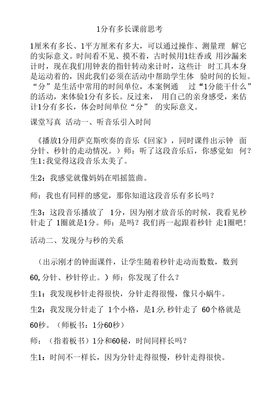 1分有多长教学设计.docx_第1页