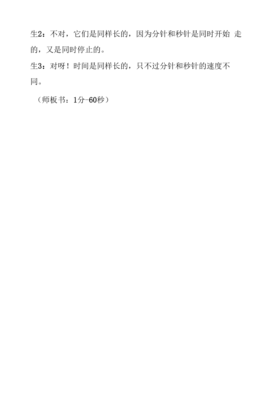 1分有多长教学设计.docx_第2页