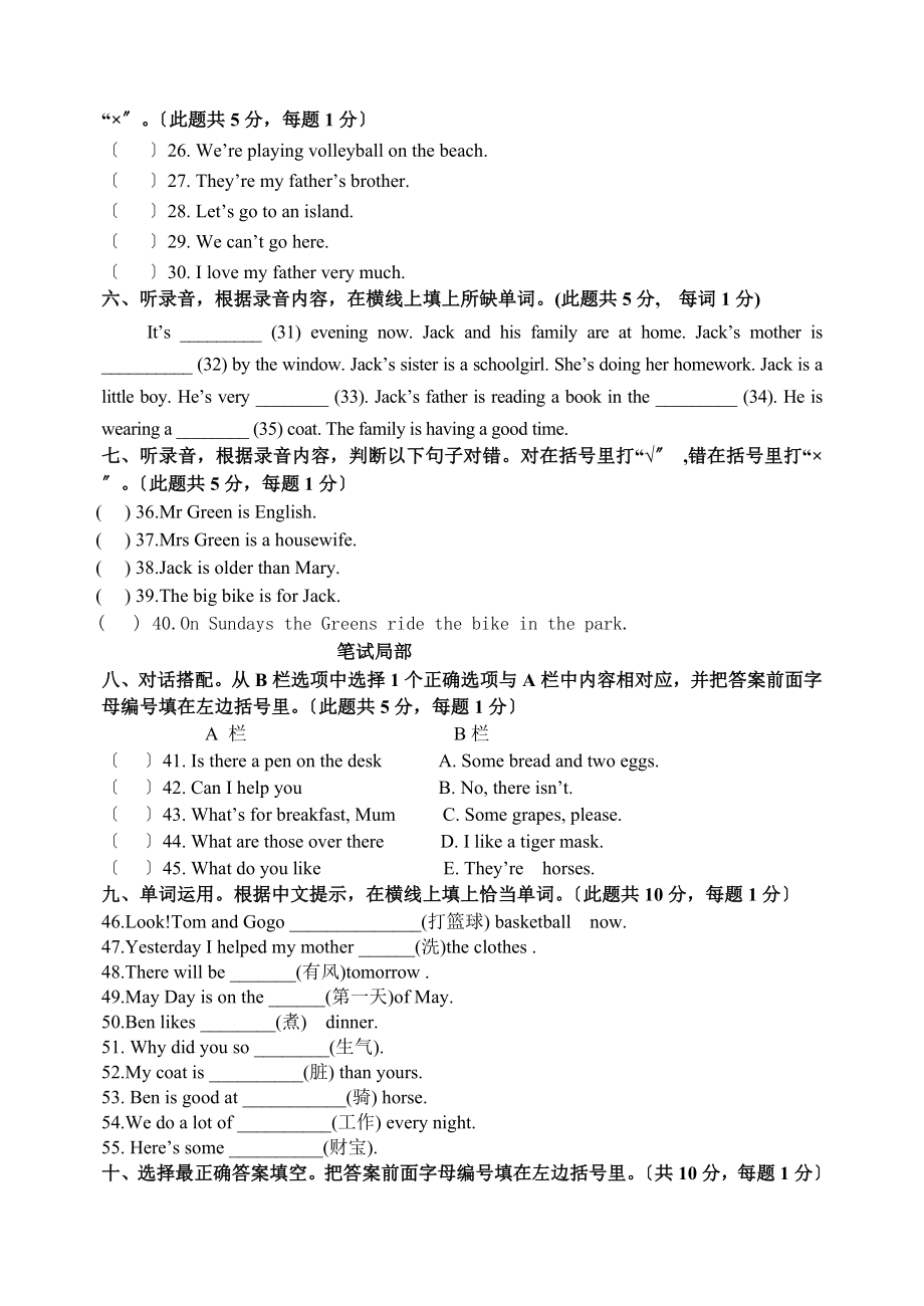 开心学英语六年级综合练习题.doc_第2页