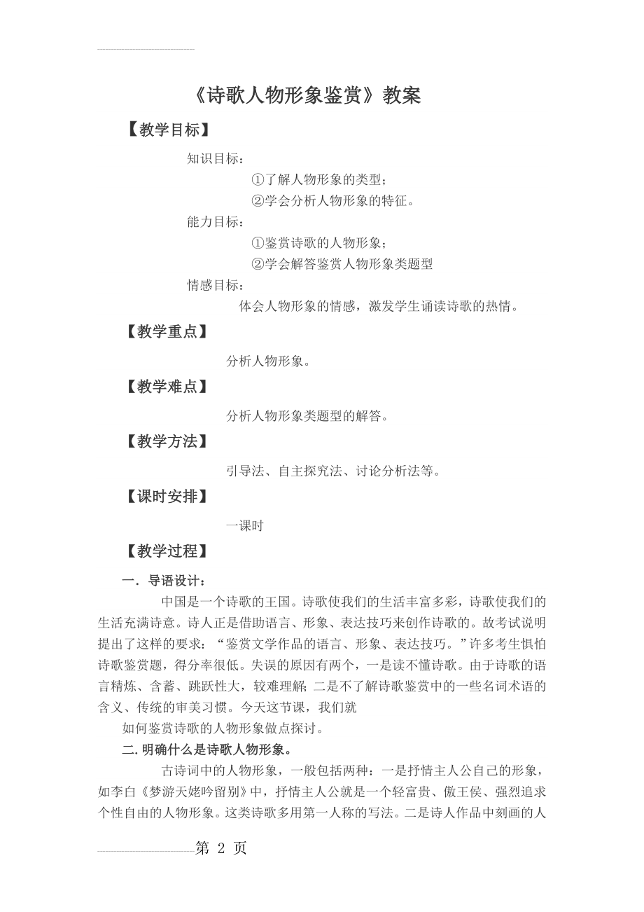 《诗歌人物形象鉴赏》教案(6页).doc_第2页