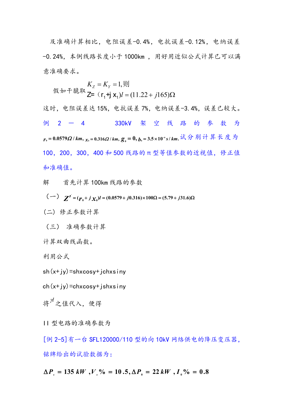 电力系统分析练习题及其答案2to student.docx_第2页