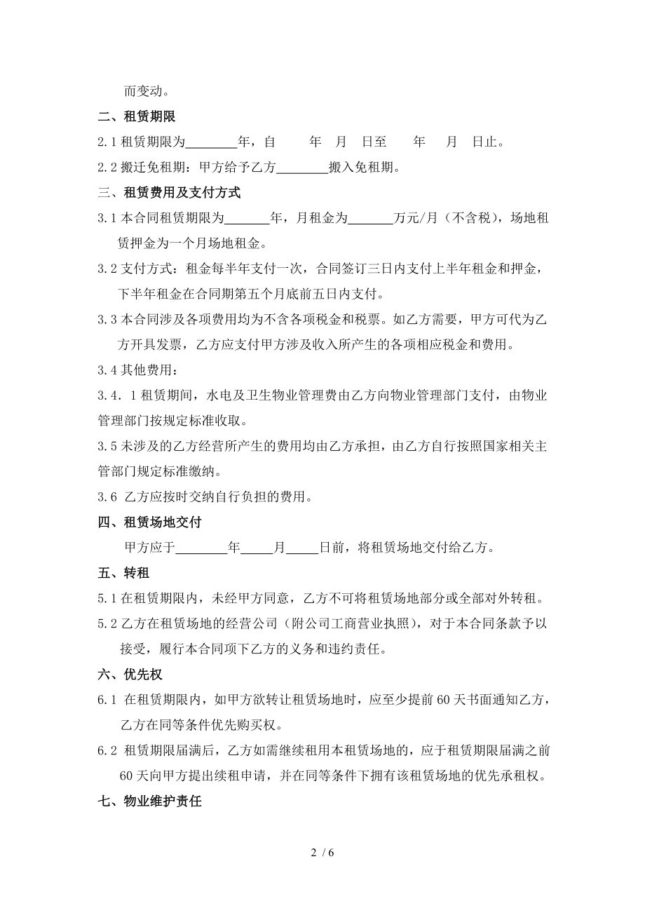 办公室租赁合同().doc_第2页