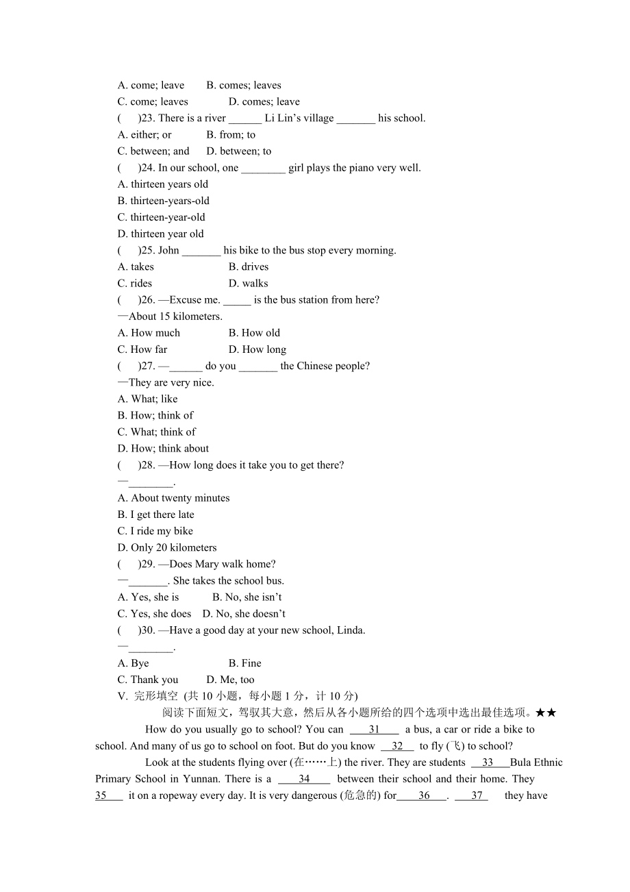 人教版七年级下册英语Unit3同步测试题及参考答案.docx_第2页